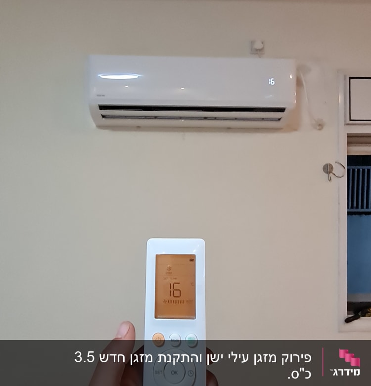 שלט רחוק מול מזגן על קיר לבן
